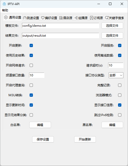 IPTV-API update software