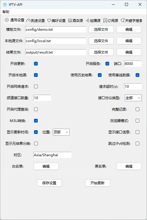 IPTV-API更新软件